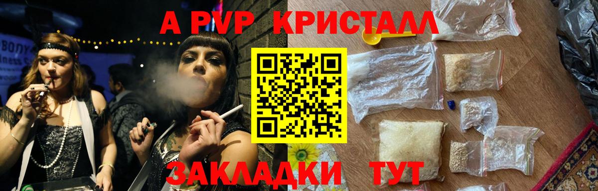 A-PVP крисы CK Семилуки