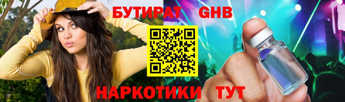 Семилуки  Бутират  Вход с VPN  БУТИРАТ буратино 