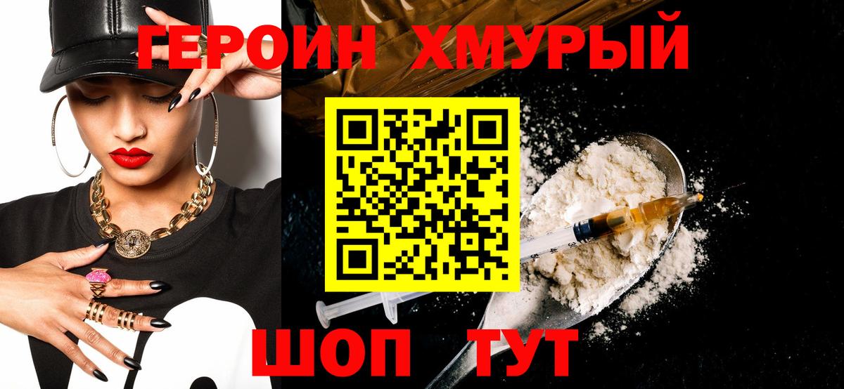Героин  Героин Афган  Вход с VPN  Семилуки 