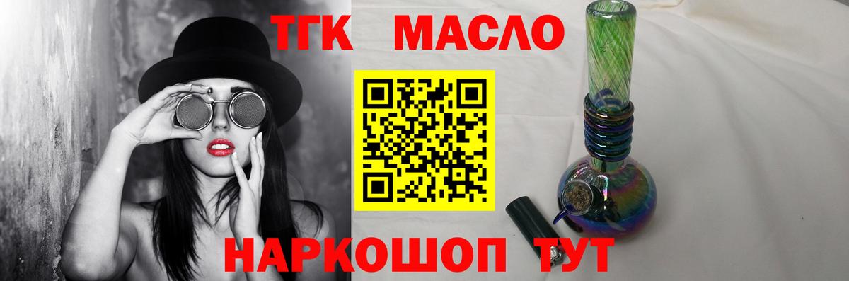 ТГК гашишное масло Семилуки